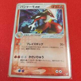 バシャーモex 1枚 adv ポケモンカード 1枚の通販 ⁂ふうりん（124104894