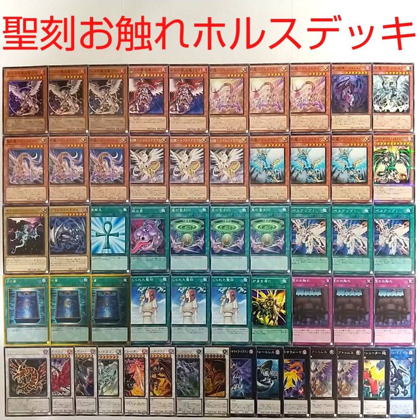 遊戯王 デッキ】ホルスの黒炎竜LV6 LV8 レベルアップ！ 死者蘇生 1枚の