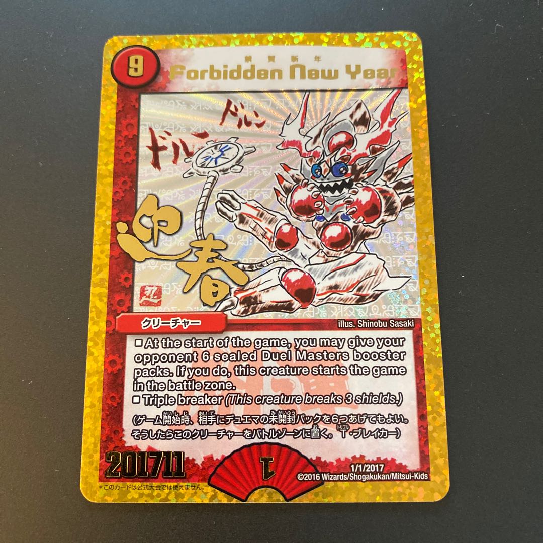 謹賀新年 ホリデーカード forbidden new year 禁賀新年 プロモ 1枚の