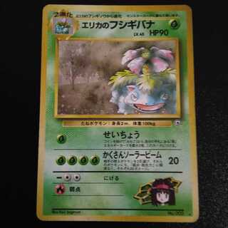 フシギバナ 旧裏」の激安通販 | magi