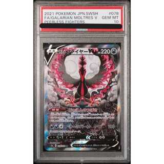 ガラルファイヤーV SR SA PSA10 ガラルファイヤーV SR SA PSA10鑑定品