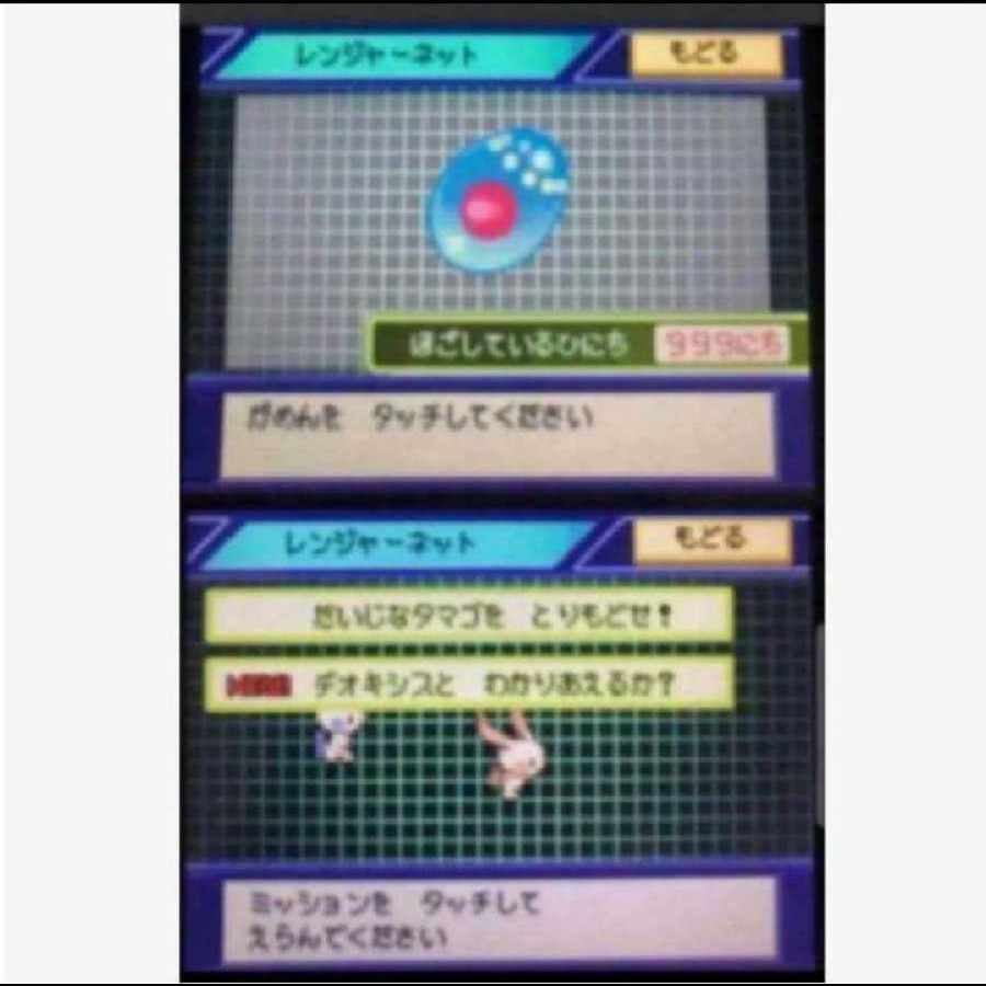 ③3-1ポケモンレンジャー DS マナフィの卵未受け取り ポケレンの通販