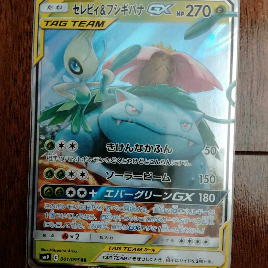 セレビィ＆フシギバナGX RR 001/095 1枚の通販 トミー0510（1166626905