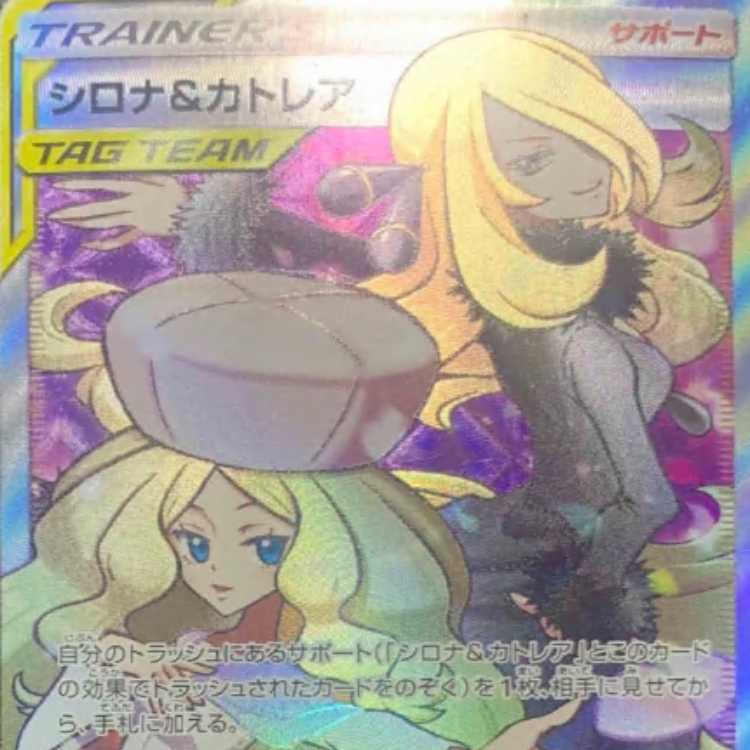 シロナ&カトレア/SR/サポート/トレーナー/ポケモンカード 1枚の通販
