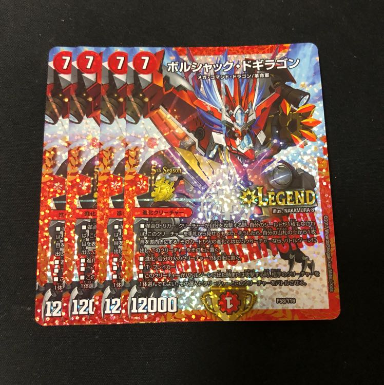 デュエルマスターズ ボルシャックドギラゴン csプロモ ボルシャックド