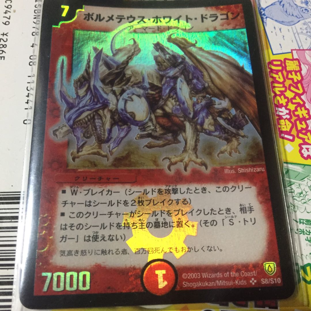 貴重！ ボルメテウス・ホワイト・ドラゴン 初期 1枚の通販 あー