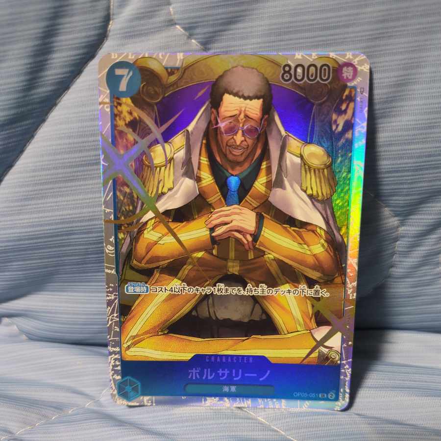 ワンピースカードゲーム ボルサリーノ SR 1枚の通販 バラエティー