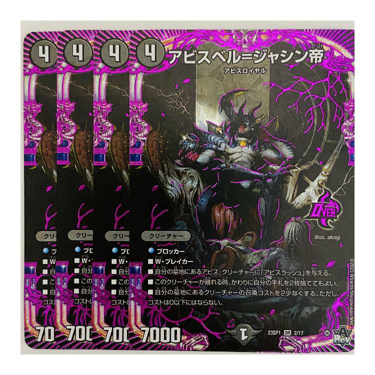 ☆即購入可☆至高の魂 アビスベル＝ジャシン帝 プロモ ジュニア