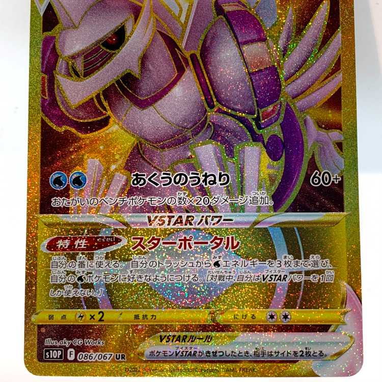 オリジンパルキアVSTAR UR 086/067 1枚の通販 お宝発見津山店