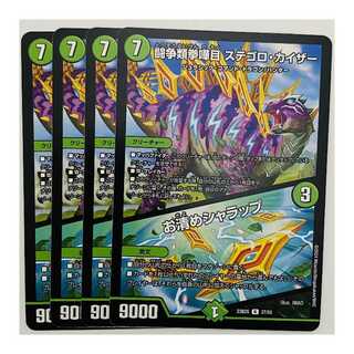 ステゴロ・カイザー/お清めシャラップ 4枚 DM-23-BD5-27 4枚 (Used