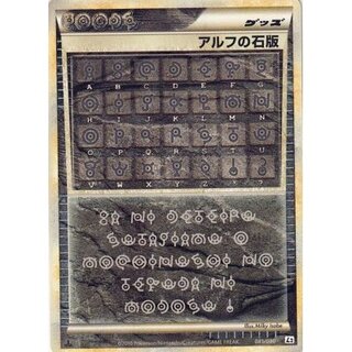 アルフの石」の激安通販 | magi