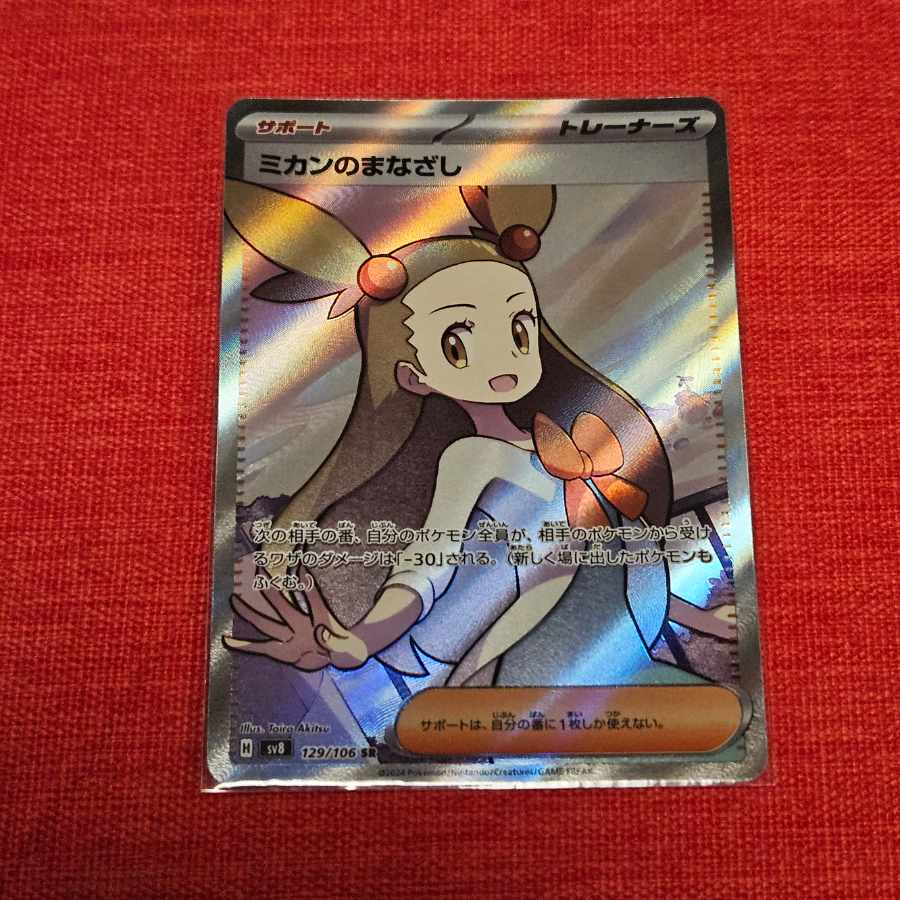 ミカンのまなざし SR 129/106 1枚の通販 ふわあ（1184268112） | magi