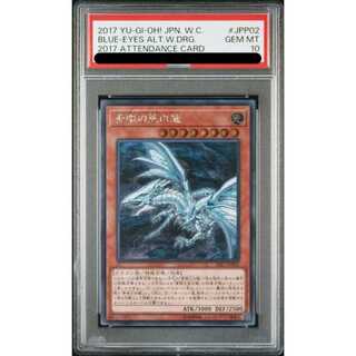 青眼の亜白龍 WORLD CHAMPIONSHIP 2017 未開封 青眼の亜白龍 WORLD