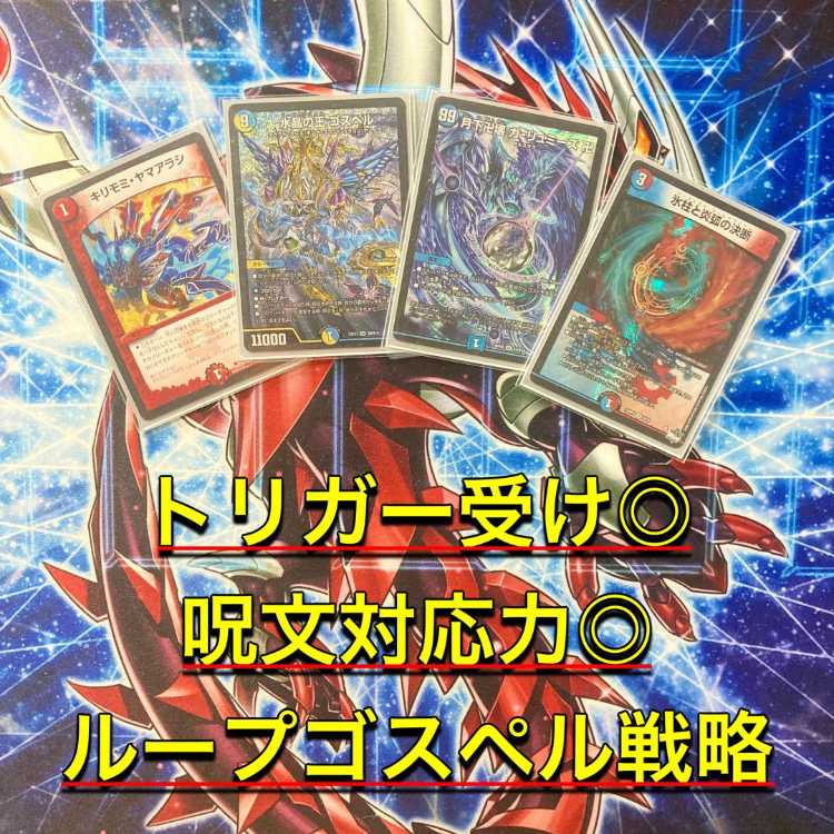 対応力抜群ループ【ラッカゴスペル】 デッキ＆二重スリーブ 《 氷柱と