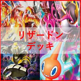 リザードンex デッキ」の激安通販 | magi