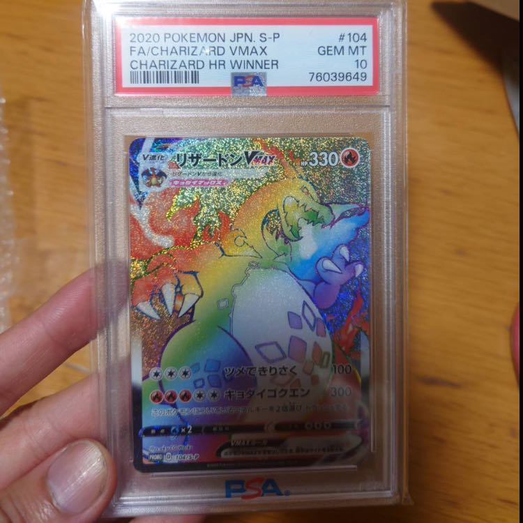 PSA10】リザードンVMAX HR仕様 シールド戦・争奪戦 PROMO 104/S-P 1枚