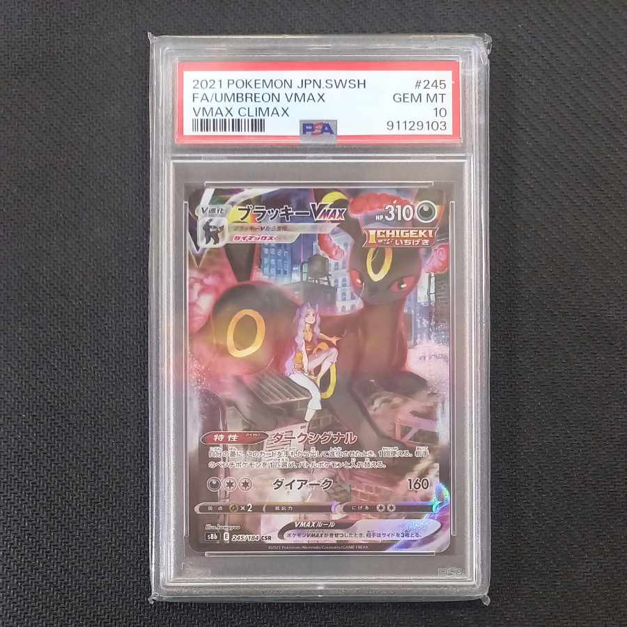 PSA10】ブラッキーVMAX CSR 245/184 1枚の通販 トレスタ宮崎恒久店