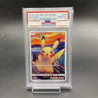 PSA10】ピカチュウ ムンクピカチュウ PROMO 288/SM-P 1枚の通販 土日祝