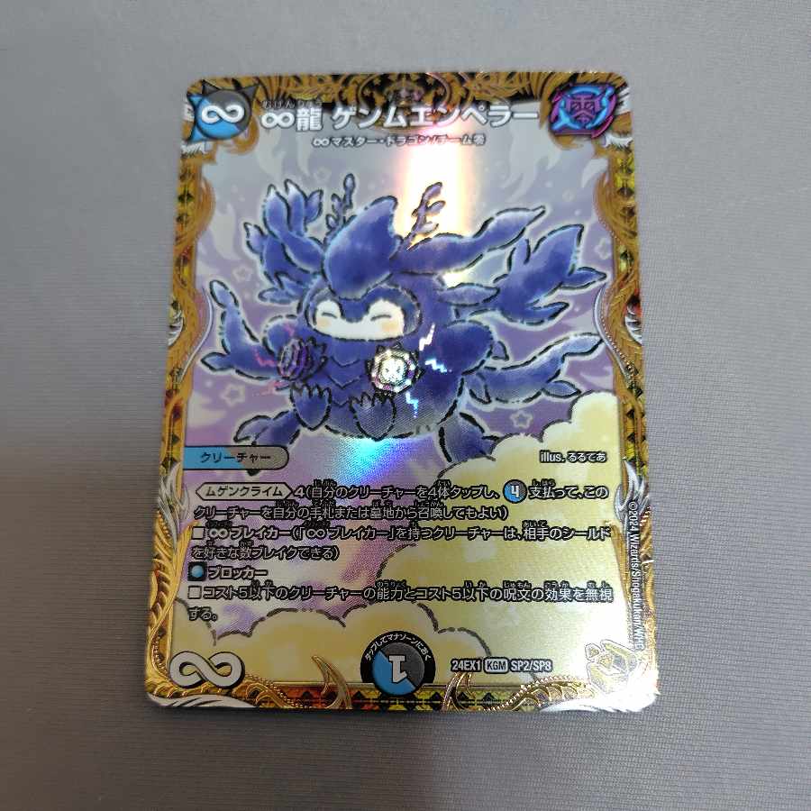 ∞龍 ゲンムエンペラー(金トレジャー) KGM SP2/SP8 1枚の通販 お手