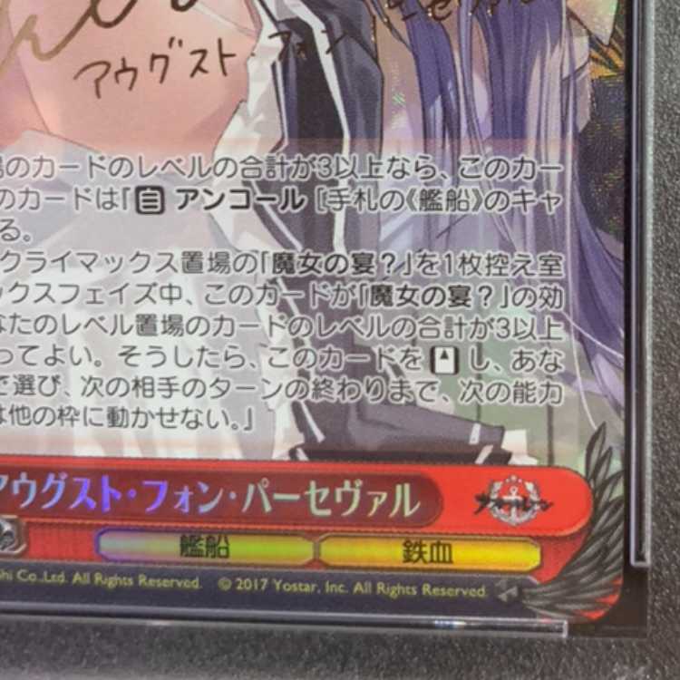 PSA10】アウグスト・フォン・パーセヴァル(サイン入り) SP AZL/S102