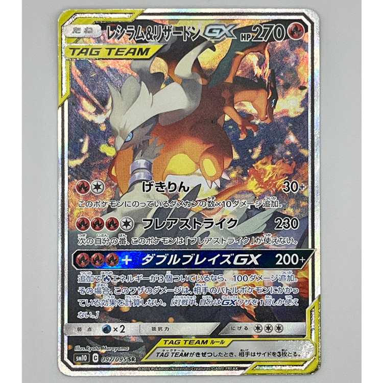 PGS9 MINT】レシラム&リザードンgx SA PGS9 MINT】レシラム&リザードン