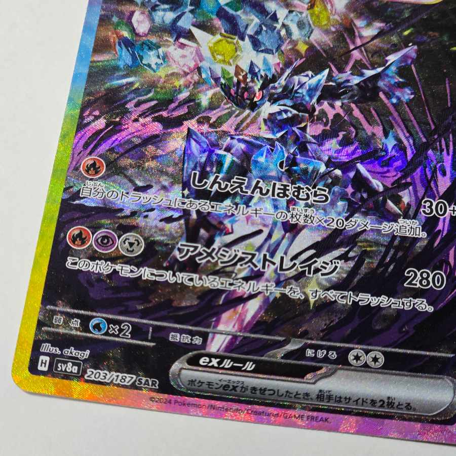 SV8a] ハイクラスパック テラスタルフェスex SAR ソウブレイズex 203