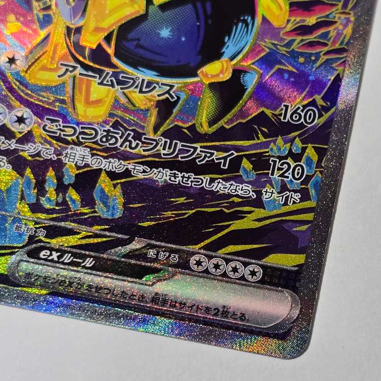 SV8a] ハイクラスパック テラスタルフェスex SAR テツノカイナex 210