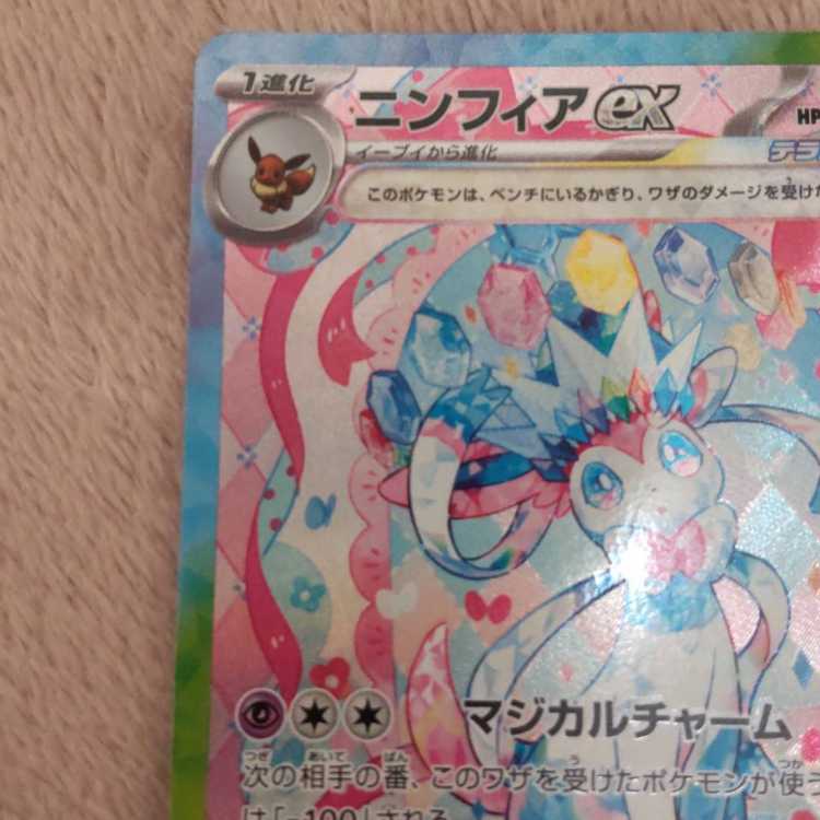 ニンフィアex SAR 212/187 1枚の通販 ちか（1258965070） | magi