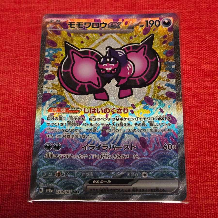 モモワロウex SAR 219/187 1枚の通販 ふわあ（1947628631） | magi