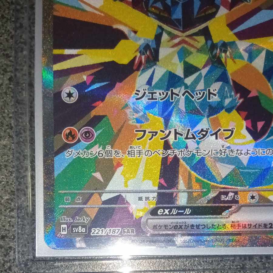 ドラパルトex SAR 221/187 1枚の通販 松浦農園（2117882441） | magi