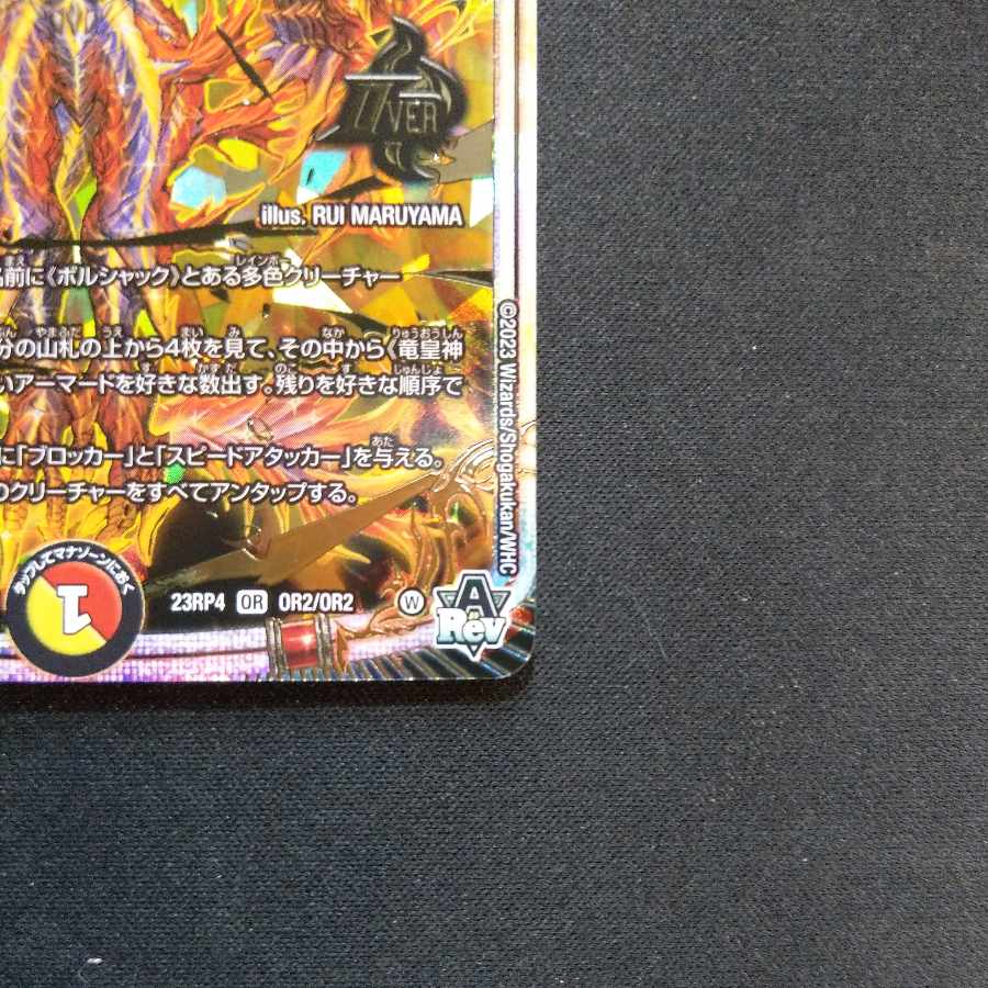 竜皇神 ボルシャック・バクテラス OR OR2/OR2 1枚の通販 cardcollect