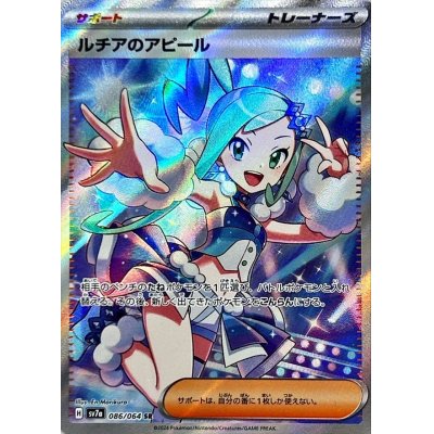 ルチアのアピール【SR】{086/064} 1枚の通販 カードラッシュ magi店