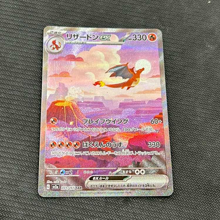 リザードンex SAR 201/165 1枚の通販 トレスタ宮崎駅前店（324069712