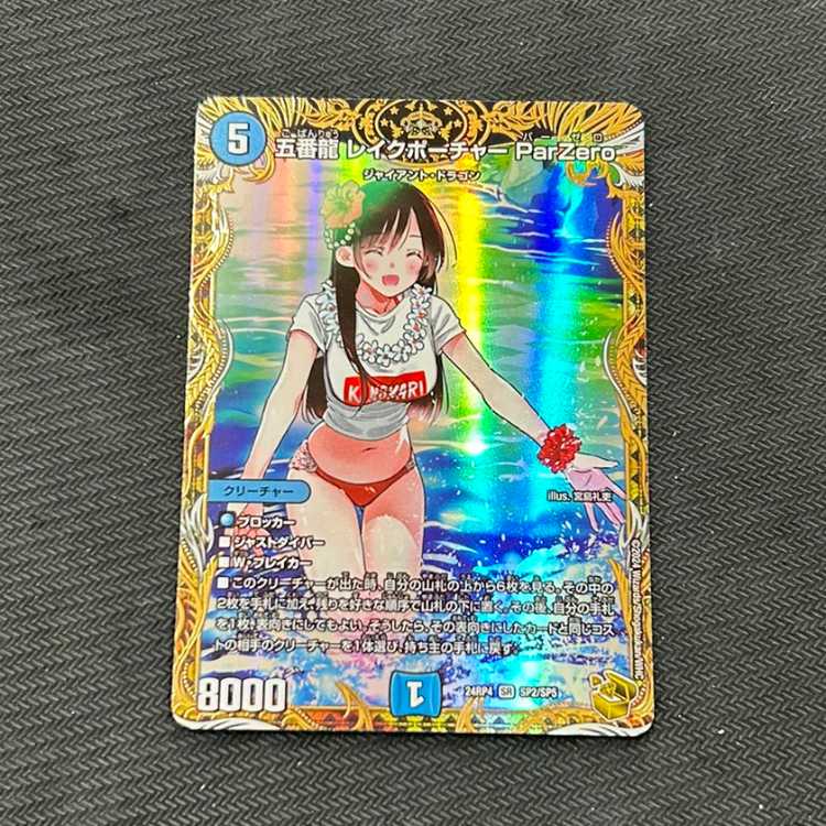 五番龍 レイクポーチャー ParZero(金トレジャー) SR SP2/SP5 1枚の通販