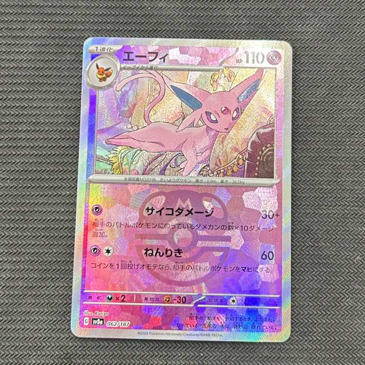 PSA10】エーフィ マスターボールミラー 062/187 マスボミラー PSA10
