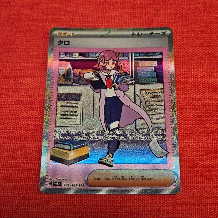 タロ SAR 231/187 1枚の通販 ふわあ（938766539） | magi