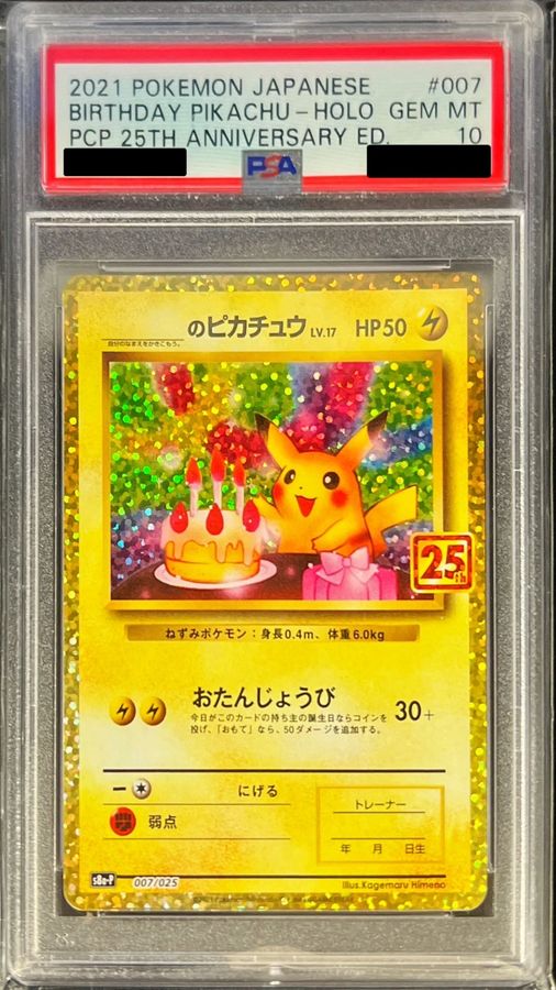 お誕生日ピカチュウ おたんじょうび 25周年 25th 美品 おたんじょうび