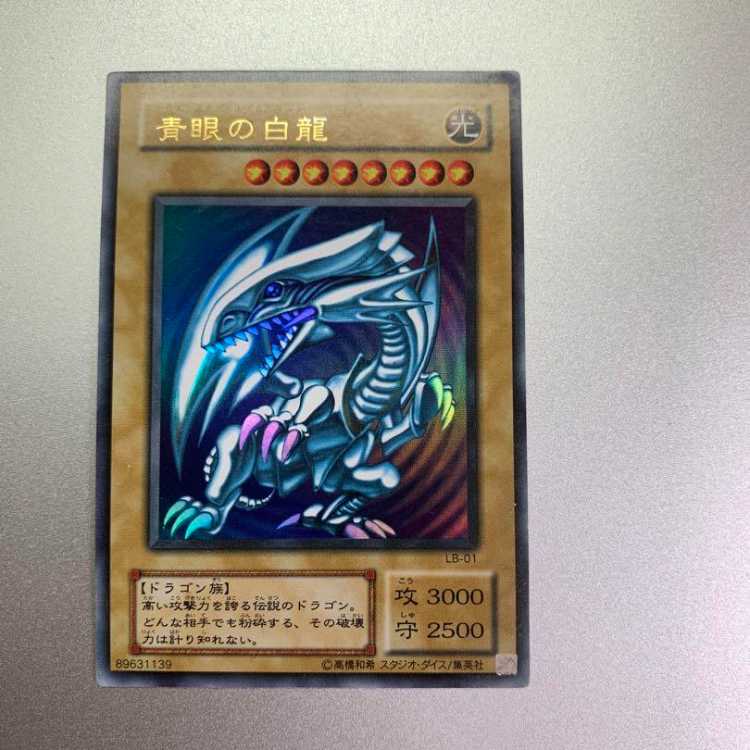 レア!][初期モノ]ブルーアイズホワイトドラゴン 遊戯王カード 1枚の