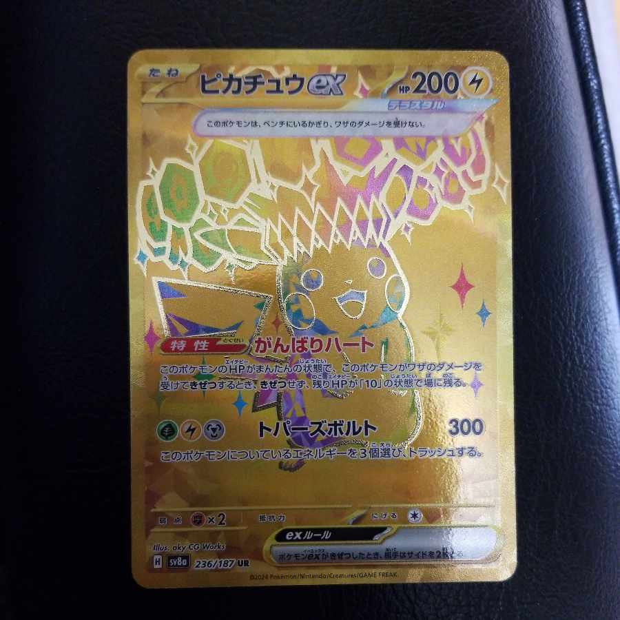 ピカチュウex UR 236/187 1枚の通販 ユウ（252950746） | magi