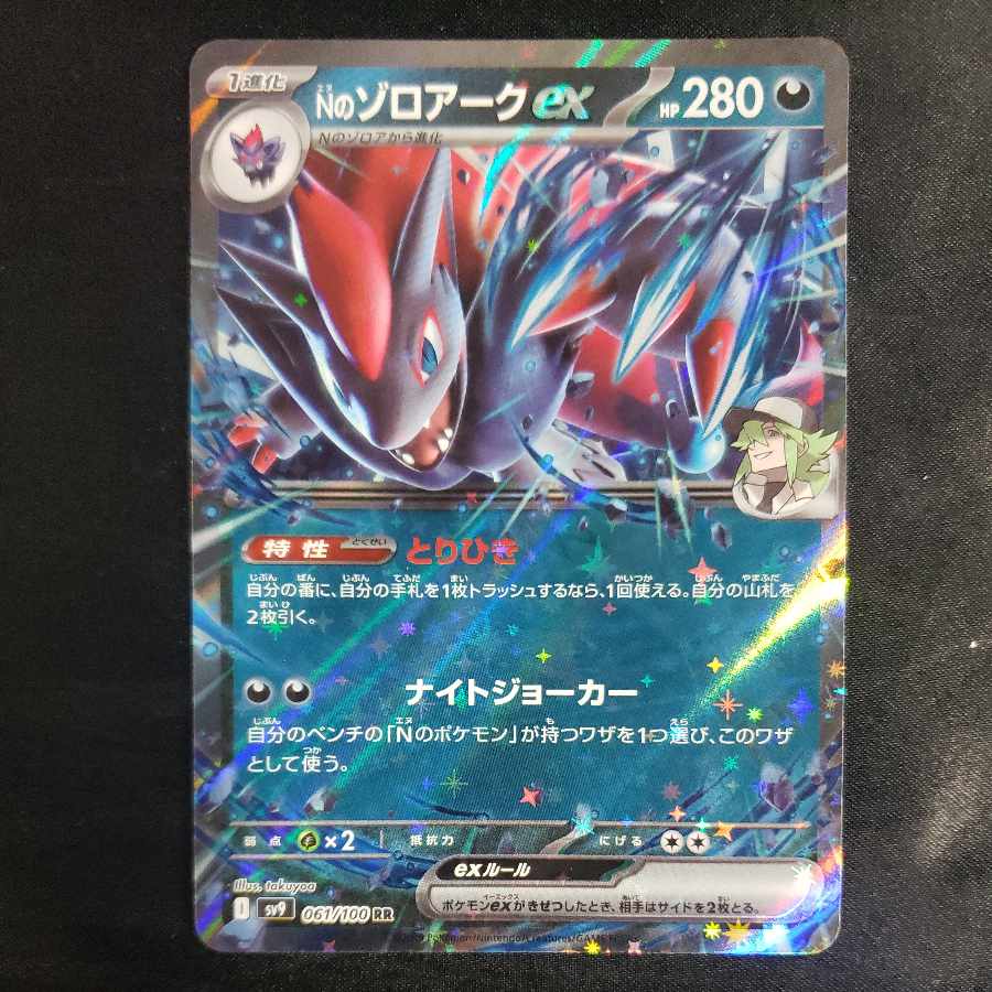 Nのゾロアークex RR 061/100 1枚の通販 cardcollect（421137456） | magi