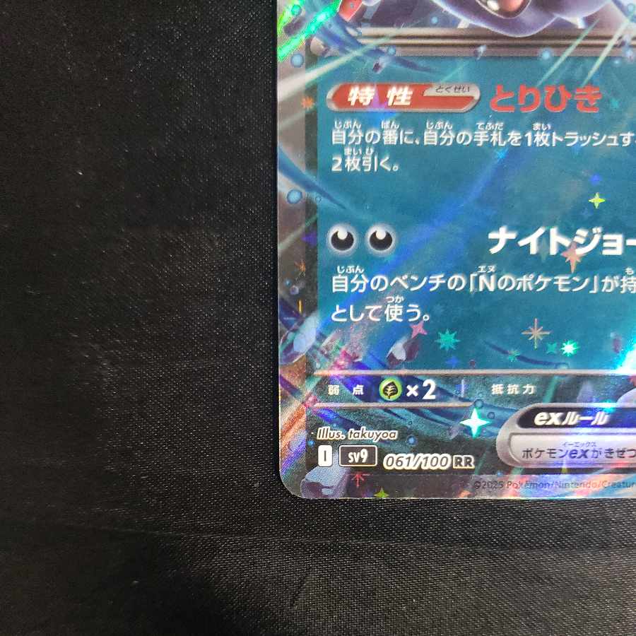 Nのゾロアークex RR 061/100 1枚の通販 cardcollect（421137456） | magi