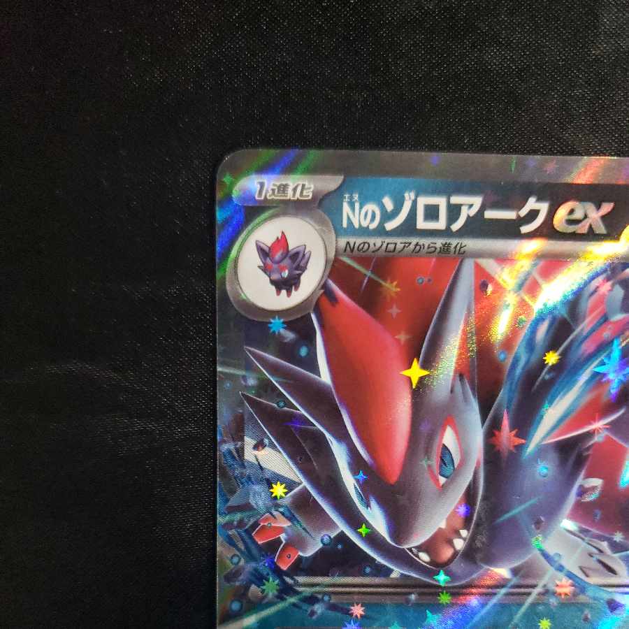 Nのゾロアークex RR 061/100 1枚の通販 cardcollect（421137456） | magi