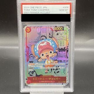 トニートニー・チョッパー PSA10」の激安通販 | magi