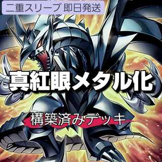 真紅眼の黒星竜」の激安通販 | magi