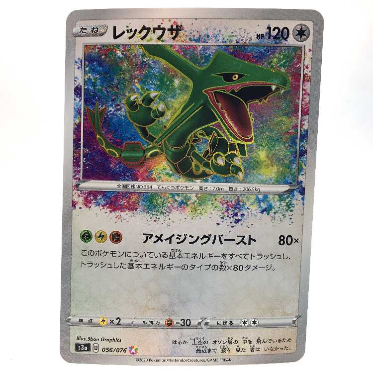レックウザ A 056/076 1枚の通販 お宝発見津山店（2102477077） | magi