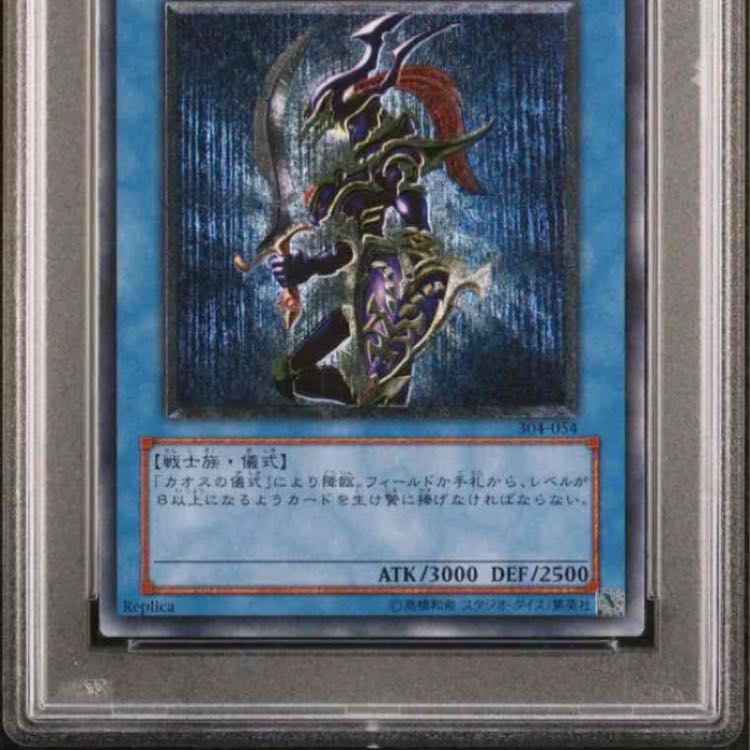 psa10 幻のカオスソルジャー ウルトラレア おまけ付き 遊戯王 カード