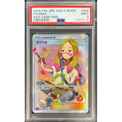 PSA9鑑定済〕マツリカ【SR】{056/050} 1枚の通販 カードラッシュ magi
