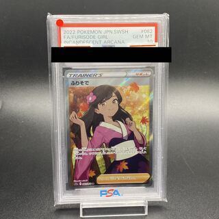 ふりそで sr PSA10」の激安通販 | magi