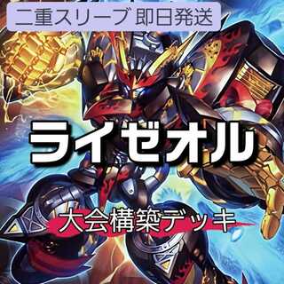 ライゼオル デッキ」の激安通販 | magi