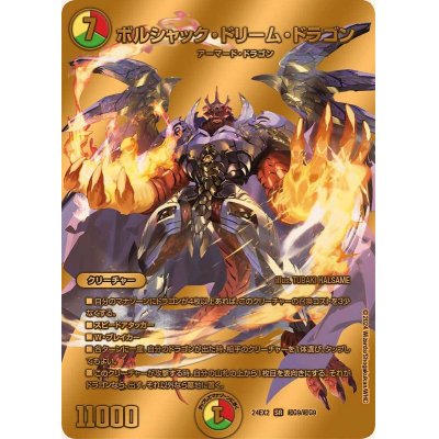 ボルシャック・ドリーム・ドラゴン プレイマット プレイマット